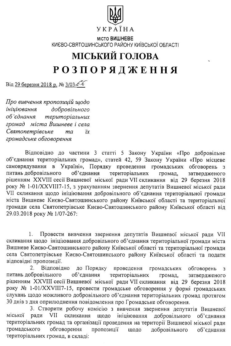 		Повідомлення про громадське обговорення пропозиції щодо ініціювання добровільного об'єднання територіальних громад